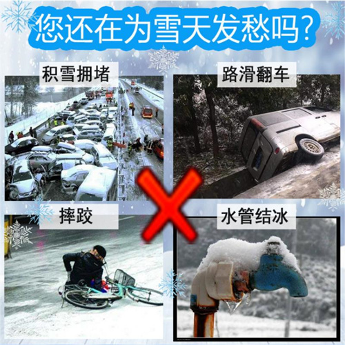 融雪剂